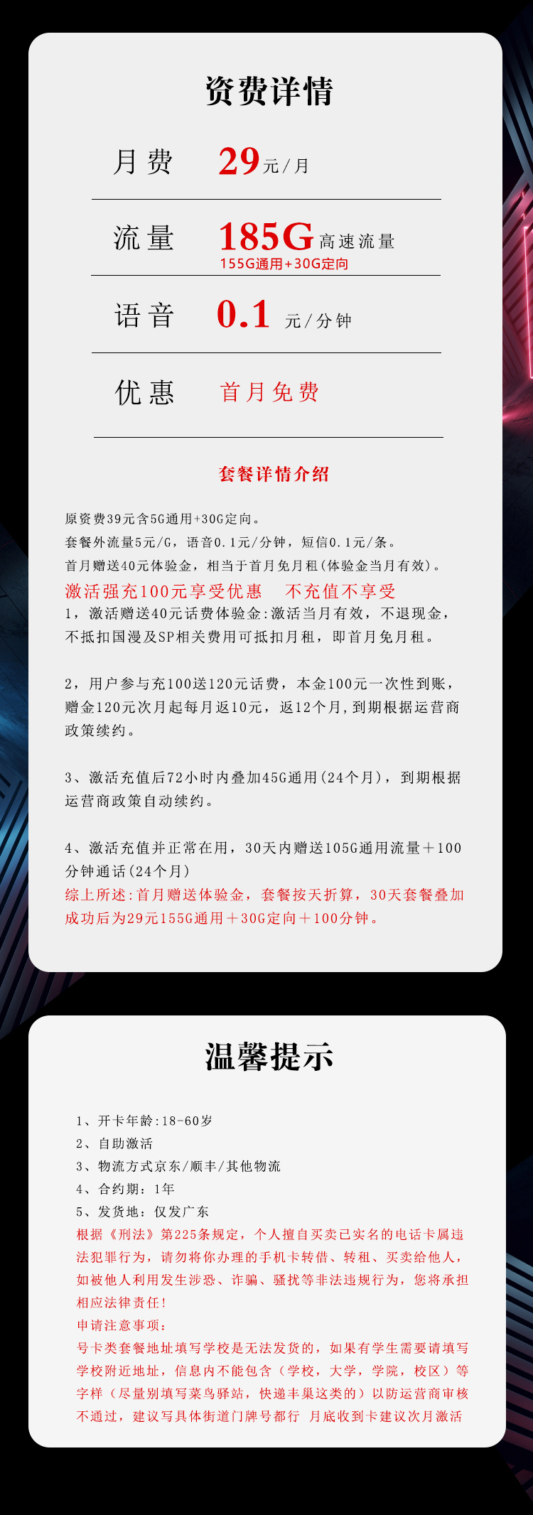 电信广东卡29元包155G通用+30G定向+100分钟通话