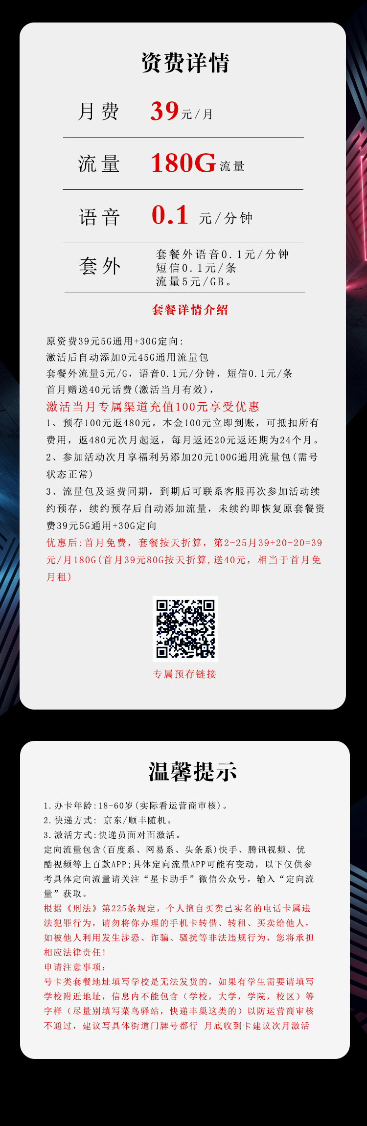 电信飞群卡39元包150G通用+30G定向+通话0.1元/分钟