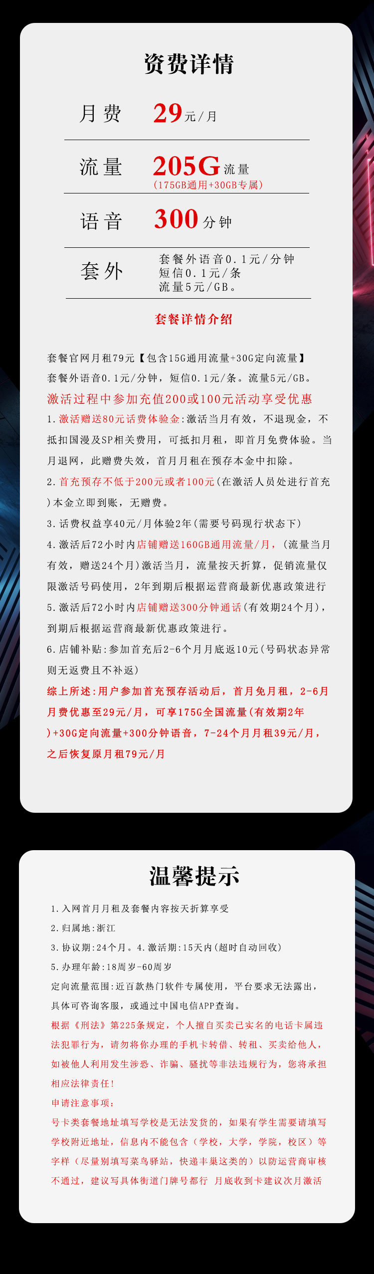 电信浙江卡29元包175G通用+30G定向+300分钟通话