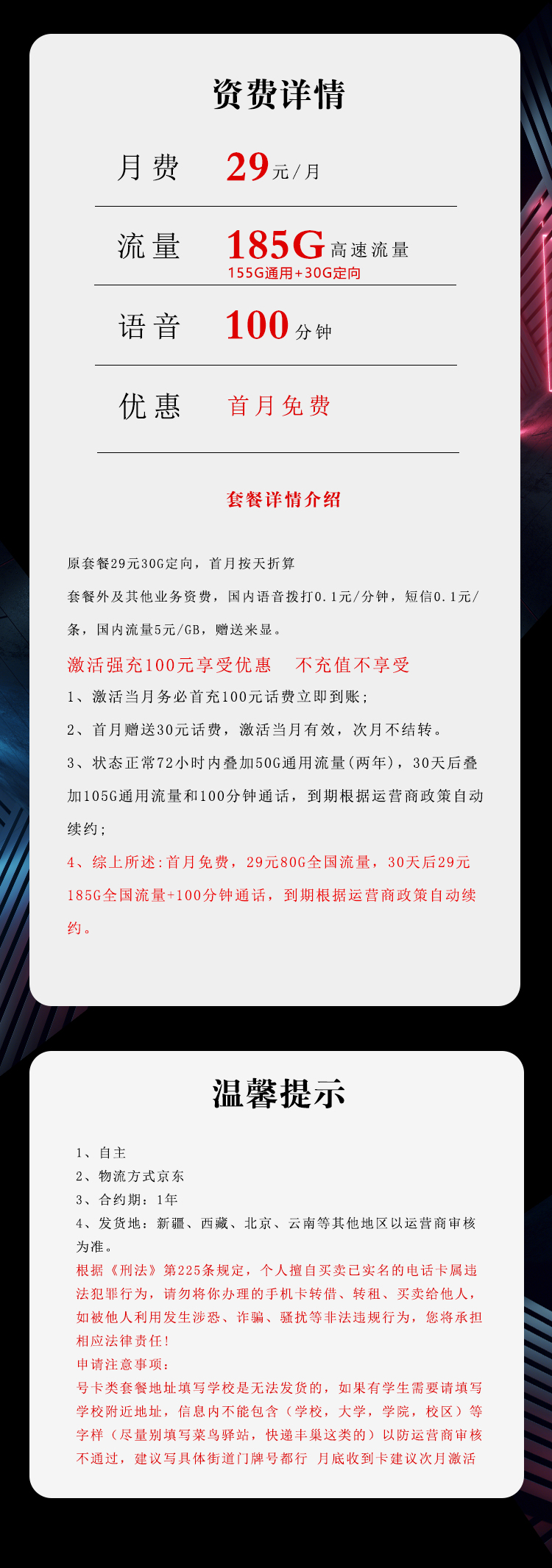 电信飞季卡29元包155G通用+30G定向+100分钟通话